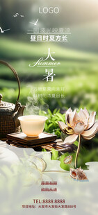 大暑小暑夏日海报