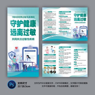 守护健康远离过敏