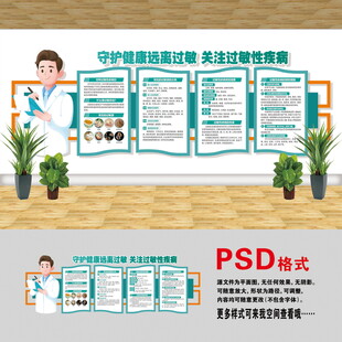 预防过敏文化墙