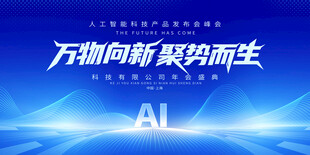 AI科技峰会 