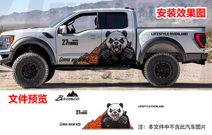 霸气熊猫皮卡车贴拉花