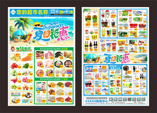 超市夏季dm单页