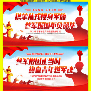 参军展板