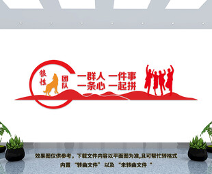 企业团队文化墙