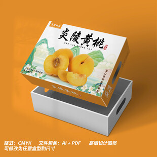 黄桃包装盒展示