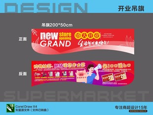 开业促销海报吊旗