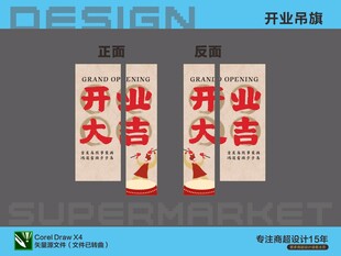 开业大吉超市宣传海报