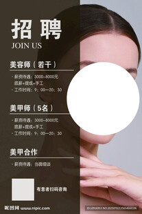 美容招聘美容师美甲师 招聘美女