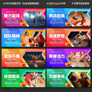 篮球海报