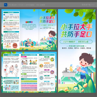 医院三折页 手足口病