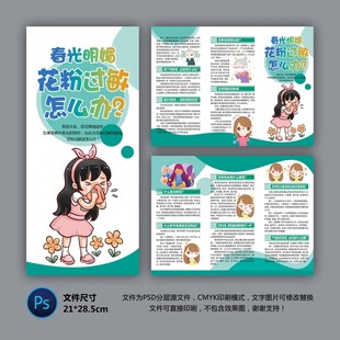 花粉过敏三折页