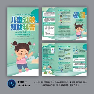 儿童过敏预防知识