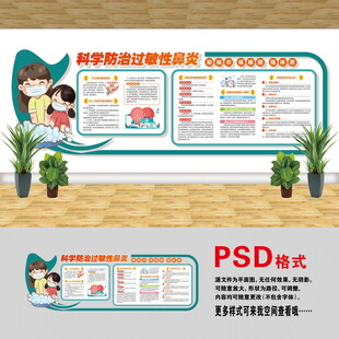 过敏性鼻炎文化墙