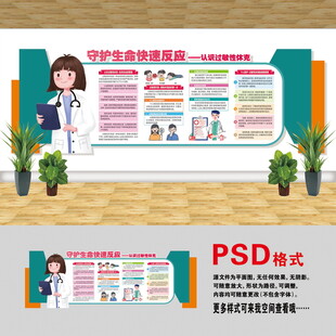 过敏性休克