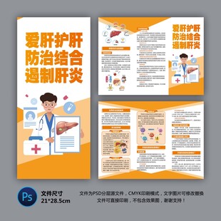 爱肝护肝知识
