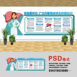 全国肝炎日