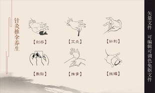 中医针灸推拿养生展板