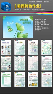 暑假特色作业集