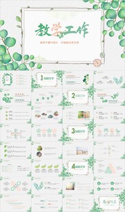 绿色清新教育工作汇报PPT