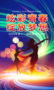 舞蹈