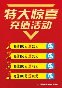 特大惊喜充值活动来袭