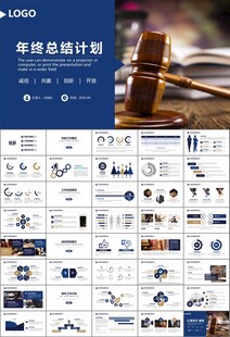 律师事务所年终工作总结PPT