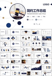 律师事务所年终工作总结PPT