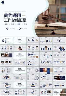 律师事务所年终工作总结PPT