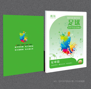 足球封面