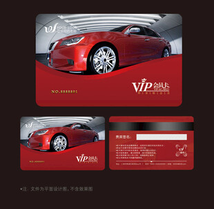 汽车会员卡