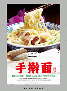 美味手擀面
