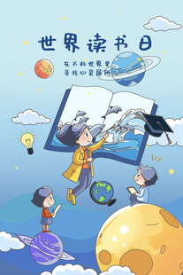 世界读书日创意插画场景