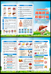 2025肝炎日三折页