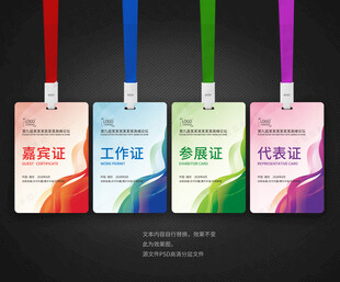 参会证