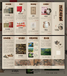 泾阳茯茶产品宣传五折页含字体
