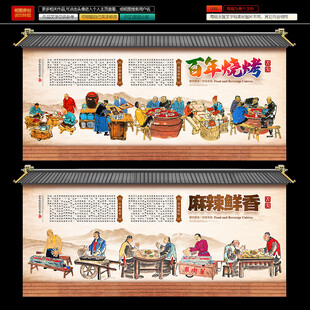 烧烤店展板