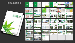 园林公司画册设计