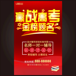 高考补习辅导班招生