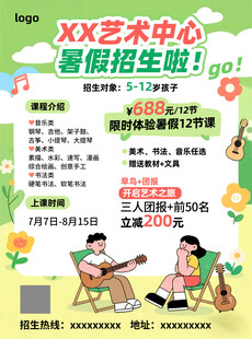 艺术中心暑假招生海报
