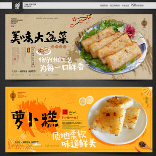 萝卜糕