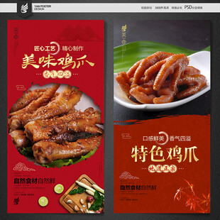 鸡爪