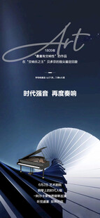 钢琴艺术培训手机刷屏