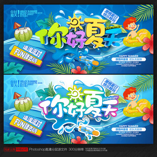 夏天