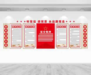 延安精神文化墙