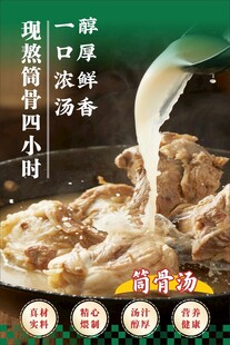 筒骨汤