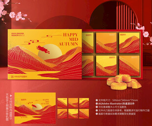 中秋礼盒 月饼包装