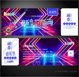 音乐节入场券