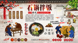 石锅拌饭背景墙