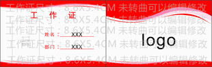 工作证模板