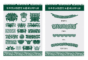 古典青铜器三星堆拓印纹样集合